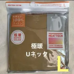 【新品】ユニクロ 極暖 ヒートテックコットン UネックT 八分袖 カーキ L1枚