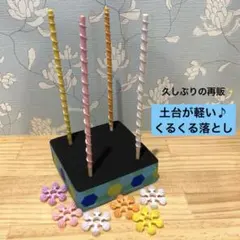 手作り知育玩具　 くるくる落とし　スノーブロック　療育　モンテッソーリ　リハビリのサムネイル