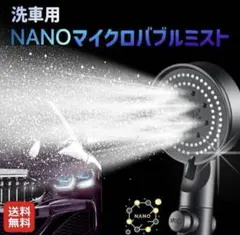 洗車用PUREナノマイクロバブル