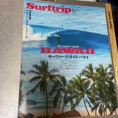 Surtrip Journal Hawaii サーファーガイド