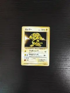 【超希少】エレブー No.125 第1弾拡張パック 初版 マークなし 3枚セット 超希少】エレブー No.125 第1弾拡張パック 初版 マークなし 3枚