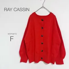 【レイカズン】カーディガン【F】袖ゆったり ゆるだぼ 大きめ 体型カバー 楽ちん