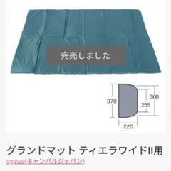 ogawa 　3883　グランドマット ティエラワイド用 ogawa 3883 グランドマット ティエラワイド用 ogawa(キャンパル