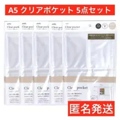 セリア　キャンドゥ　クリアポケット　両面4ポケット　5点セット　 A5　匿名送