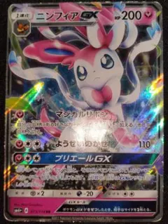 ニンフィアGX RR SM4+ GXバトルブースト 073/114 - メルカリ