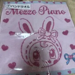 メゾピアノ　当たりくじ　ハンドタオル