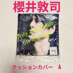 2026年最新】櫻井敦司 クッションカバーの人気アイテム - メルカリ