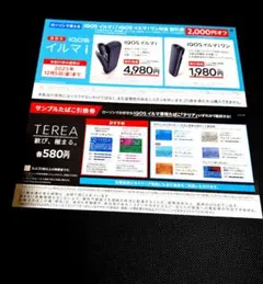 IQOSイルマ i 割引券 テリアたばこ引換券 ロ-ソン限定