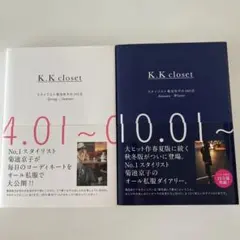 K.K closet 2冊セット 菊池京子のサムネイル