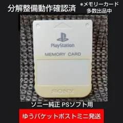 m117 PS1メモリーカード 1個 ソニー純正 動作確認済 プレイステーション