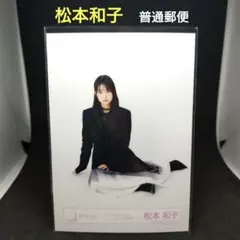 松本和子 The growing up train ジャケット チュウ - メルカリ