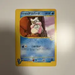 ポケモンカードVS ヤナギのデリバード 045/141 6sのサムネイル