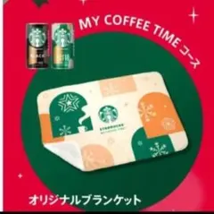 萬*橋様 非売品スターバックス オリジナルブランケット キャンペーン景品ひざ掛けのサムネイル