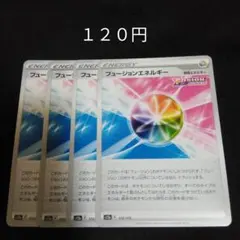 ポケカ　フュージョンエネルギー　４枚セット　汎用　特殊エネルギーのサムネイル