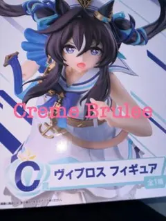 ウマ娘　一番くじ　第13弾　フィギュア　ヴィブロス