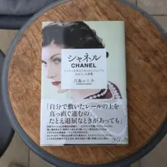 香奈兒 香奈兒背後的八位傳奇人物與活著的傳奇