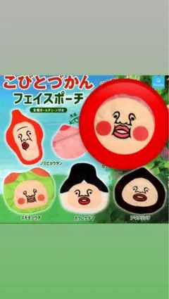 こびとづかん フェイスポーチ カクレモモジリ