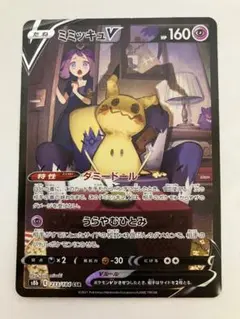 ド*よ様 ミミッキュV CSR S8b VMAXクライマックス 233/184