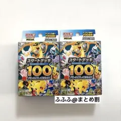 【新品未開封】スタートデッキ100バトルコレクション2個セット