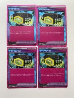 300円スタート　マキシマベルトACE 4枚セット