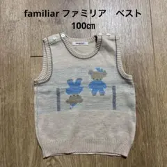 FAMILIAR ベビーベスト 100㎝ ベージュ