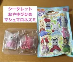 ☆★シークレット☆★ シルバニアファミリー 赤ちゃんおとぎ話シリーズ