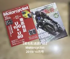 【匿名配送送料込】Motorcyclist 2019年10月号