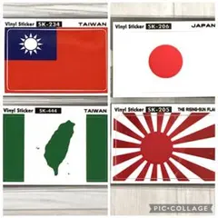 国旗ステッカー 台湾 台湾独立旗 日本 日の丸 旭日旗 セット