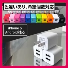 3個USB充電器 スマホ ACアダプタ コンセント iPhoneアンドロイド白