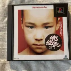 【起動確認済】俺の屍を越えてゆけ　PS