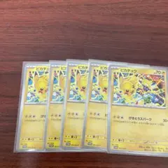 ピカチュウ　プロモ　げきとうスパーク