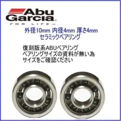 復刻系 ABU 5500C Heritage Bronze ベアリングLX 2個のサムネイル