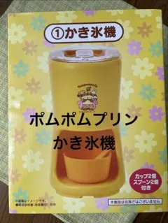 ポムポムプリン かき氷機 サンリオ 当りくじのサムネイル
