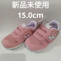ニューバランス　IZ373PL2　15.0㎝　新品未使用 男の子女の子スニーカー