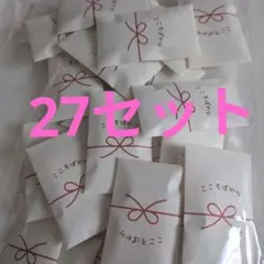 バレンタイン　27セット バレンタイン　プチギフト
