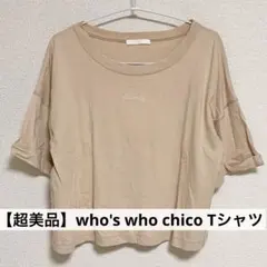 【美品】who's who chico Tシャツ　フーズフーチコ　レディースのサムネイル