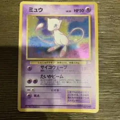 ポケモンカード ミュウ 旧裏面 サイコウェーブ たいかビーム ☆ - メルカリ