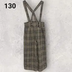 サロペット ワイドパンツ 130 ベージュ チェック柄 ウエストゴム ボタン