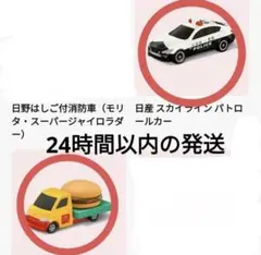 マクドナルドハッピーセットトミカ第１弾 3台セット 3種　DVD付