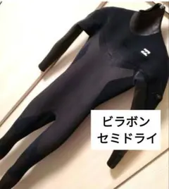 ビラボン ジャーフル3ミリ ウエットスーツ M - メルカリ