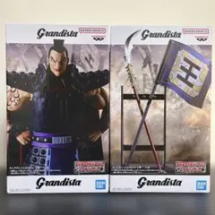 キングダム Grandista -王騎- 2種セット販売