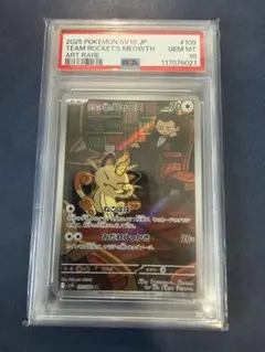 2026年最新】R団のニャース psa10の人気アイテム - メルカリ