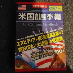 米国会社四季報 2025年春夏号