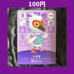 ★トキオ どうぶつの森 あつ森 amiibo アミーボ カード