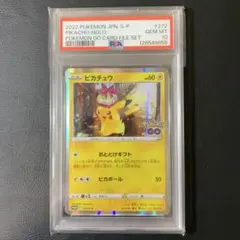 ポケカ　ピカチュウ おとどけギフト PSA10