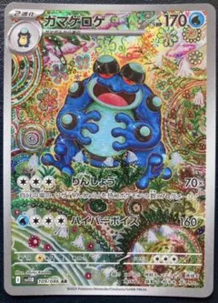 ガマゲロゲ AR SV11B #109 CGC10 PSA10相当 - メルカリ