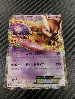ミュウツーEX プロモカードパック 25th ANNIVERSARY