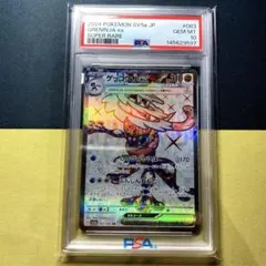 【PSA10】ゲッコウガex SR スカーレット&バイオレット