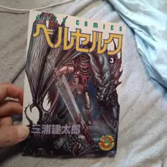 d*e様 貴重 美品 三浦健太郎 ベルセルク 13巻 1997年 初版 単行本