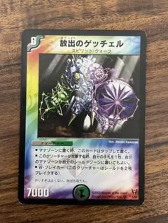 デュエルマスターズ 放出のゲッチェル